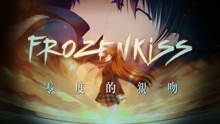 【白色相簿2】在零度的亲吻中，爱已偏离轨道。（小木曾雪菜/剧情向MAD）