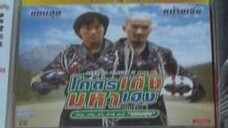 โคตรเก่งมหาเฮง2 ,สามัคคีเฮง 最佳拍檔 2:大顯神通-1983 (พันธมิตร)