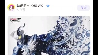 圆谷再次请鹤野刚士参与官方音乐会