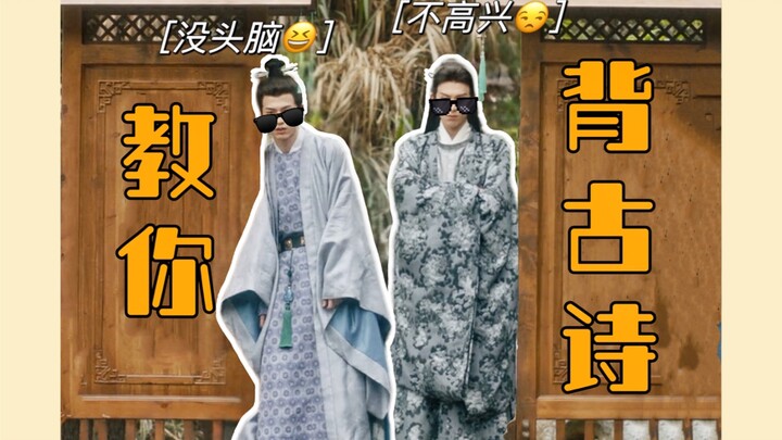 【Cổng Xanh｜Hài hước】Toàn đội hướng dẫn bạn học thuộc thơ cổ