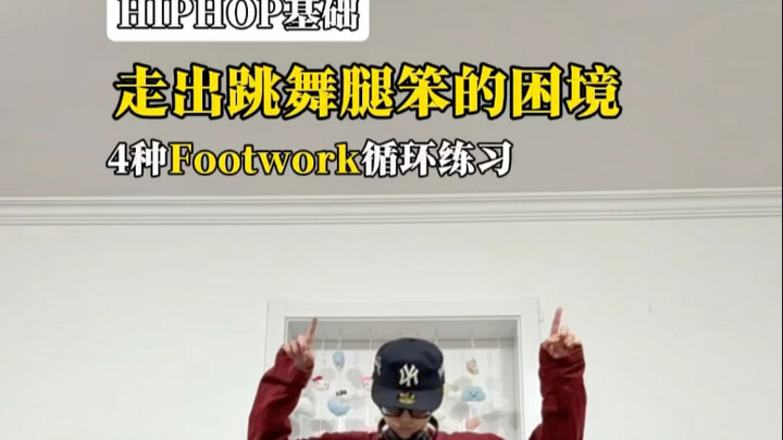 Chân vụng về khi nhảy thì phải làm sao nhỉ? Cùng luyện tập với mình đi!