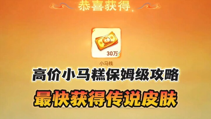 Một video sẽ chỉ cho bạn cách nhanh chóng kiếm được tiền ngựa!