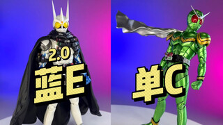 【大通】单C ＆ 蓝E 2.0