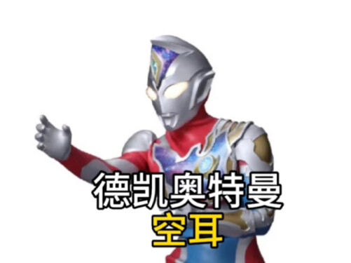 آذان ألترامان ديكاي المثقوبة