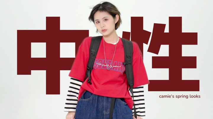 بحبّ الأشخاص الوسيمين، لذا ارتديت زيّ وسيم! إطلالات محايدة للربيع والصيف!