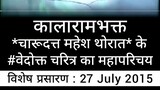 charudatta thorat nashik videos Kalarama temple nashik video