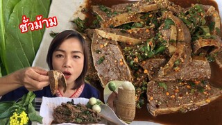 เมนูแนะนำ ซั่วม้ามวัว หอมผักอิเลิศห่วยๆ ต้ม1ชั่วโมง คุ้ยคำใหญ่ๆ วิถีบ้านๆ 17/12/2019