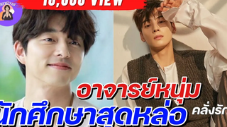 นิยายวาย { YAOI } 🌷 EP142 อาจารย์หนุ่มคลั่งรักนักศึกษาสุดหล่อ ( รักไม่เลือกที่ )