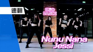 【孙子团训练】Jessi-Nunu Nana不太速度的速翻练习室版