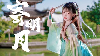 【永夜星河版】将相思寄明月~内含炸火花♥