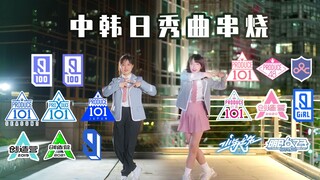 【秀曲串烧】8分钟16首中日韩男女选秀主题曲翻跳串烧!|有没有你心爱的主题曲呢~