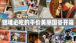 Gintama Millet Unboxing / Gintama: Affordable and Beautiful Chinese Millet You Must Try