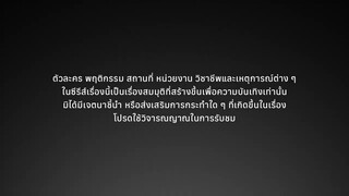 [UNCUT] Roller Coaster the Series: รักขบวนนี้หัวใจเกือบวาย | EP.1 [1/4]