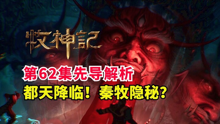 Ma Vương Đô Thiên chính thức xuất hiện! Bí mật về cơ thể Tần Mục lần đầu được hé lộ? Trailer tập 62 