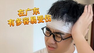 【Aduh】Berapa banyak dari cara-cara cedera ini yang pernah kamu alami?