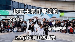 这下真踢馆踢到boystory跟前了！|替男故打歌z.i.p广州随舞路演直拍