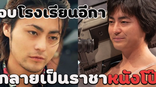 จากโรงเรียนอีกา สู่ราชาหนังโป๊ | The Naked Director