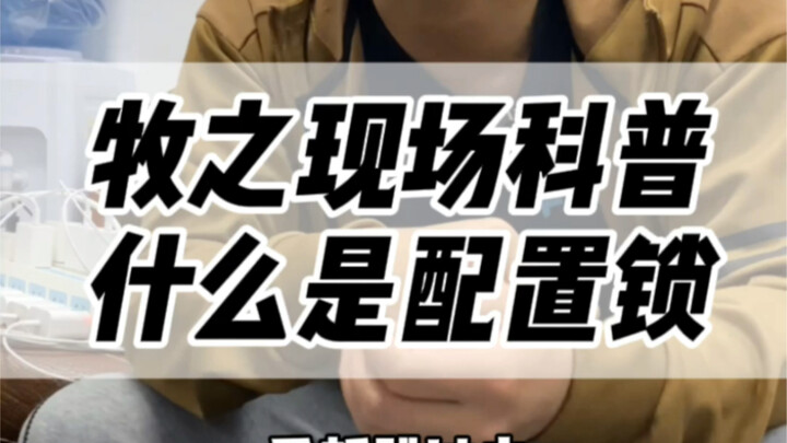 ما هي آلة قفل التكوين؟