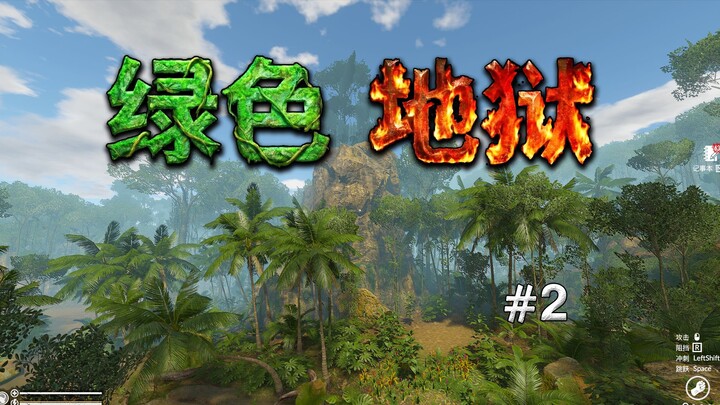 Green Hell Survival in the Wild! Can We Survive? Episode 2