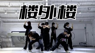 【CSD翻跳】《楼外楼》跳成这样才敢说全网最牛｜帝都全员女生超强翻跳—练习室版｜马嘉祺丁程鑫宋亚轩刘耀文张真源严浩翔贺峻霖TNT