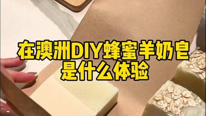 Tự làm xà phòng yến mạch mật ong sữa dê ở cửa hàng thực phẩm khô tại Úc tùy hứng đến mức nào?