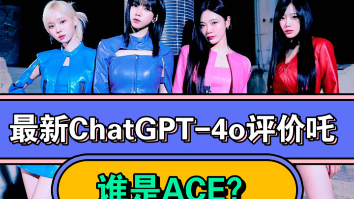 Dùng GPT-4o mới nhất để phán đoán xem ai là gương mặt đại diện của aespa!? Cùng xem gu thẩm mỹ của t