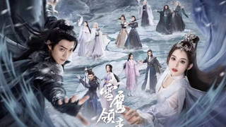 【许凯】剧版《雪鹰领主》首发预告 许凯娜扎热血集结共赴超凡之旅