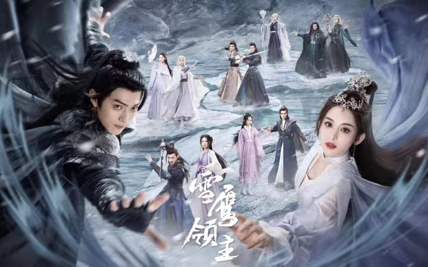 【许凯】剧版《雪鹰领主》首发预告 许凯娜扎热血集结共赴超凡之旅