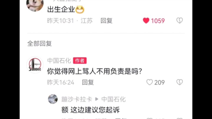 你觉得网上骂人不用负责是吗？