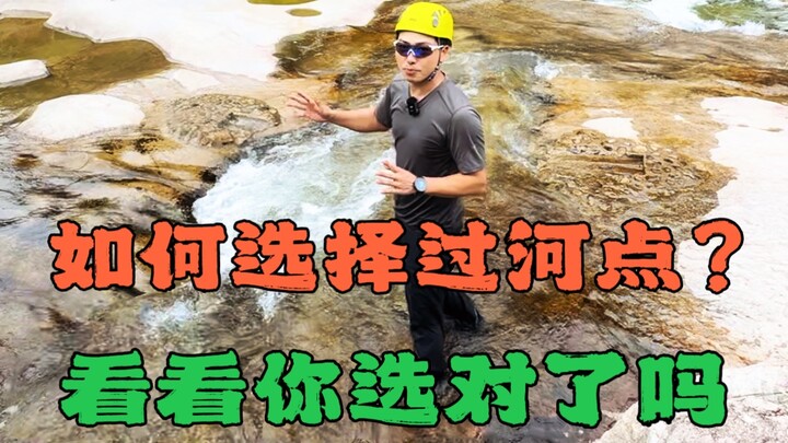 จุดข้ามแม่น้ำที่อันตรายที่สุดกลับกลายเป็นทางเลือกของคนส่วนใหญ่! ดังนั้นในการออกกลางแจ้ง การตัดสินใจต