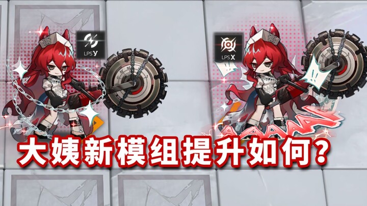 Er Mona Ren Tuoya vs. Old X Mod Performance: Enhancement or Negative Buff? [Arknights]