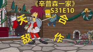 【废材】巴特一生之敌再登场鲍勃却不忍心下手了辛普森一家之天敌合作