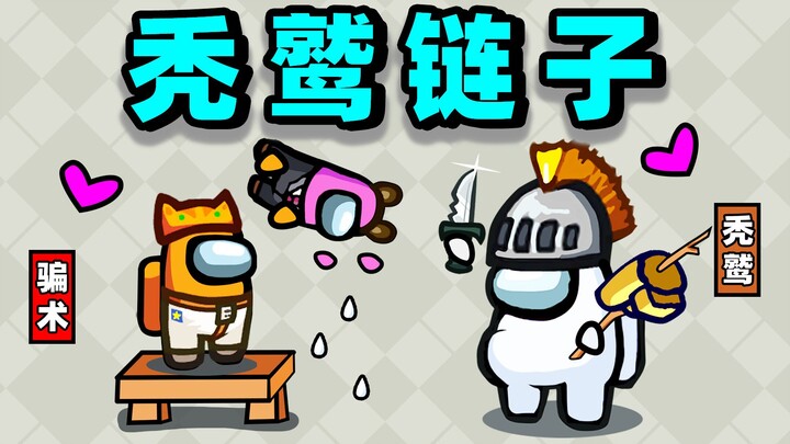 Rantai burung bangkai! Makan enak, minum enak!