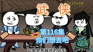 第116集 你们想去吧 神捕了解案情，怀疑掌柜身份