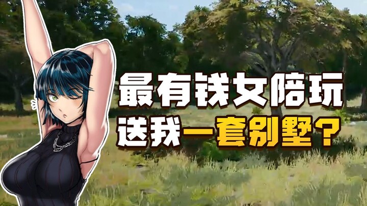 史上最有钱的陪玩小姐姐，身价千万北京数十套房还喜欢网恋？