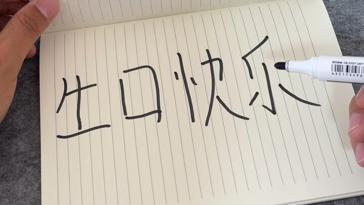 No jokes today—today I’m the birthday star!