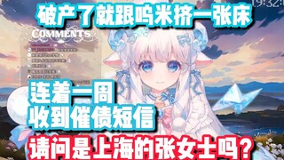 震惊！著名主播被催债威胁上门，并用姓名威胁？！！（【咩栗】