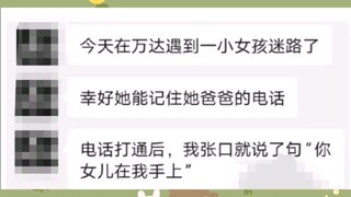 “助人为乐”秒变“绑票”案…哈哈哈哈