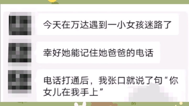 “助人为乐”秒变“绑票”案…哈哈哈哈