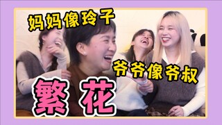 ما مدى قرب مسلسل "Fan Hua" من الحياة الحقيقية لأهل شنغهاي؟！