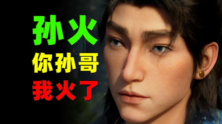 孙哥火了！一定要看到最后！【潇洒不羁】错误示范VS正确示范