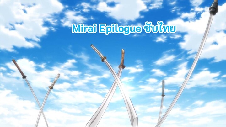 Toji No Miko - Mirai Epilogue ซับไทย Ending2