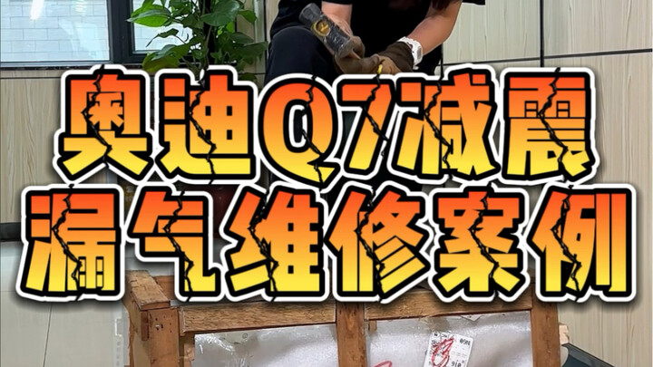 Baru aja terima kiriman perbaikan suspensi udara dari kakak penggemar—gampang banget buat kita atur!