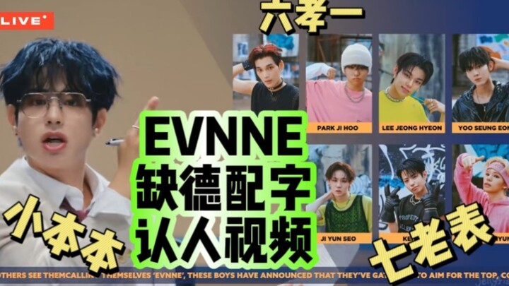 【EVNNE】Aksi mengenali orang yang tidak sportif dalam estafet tari TROUBLE, mendukung debut langsung 