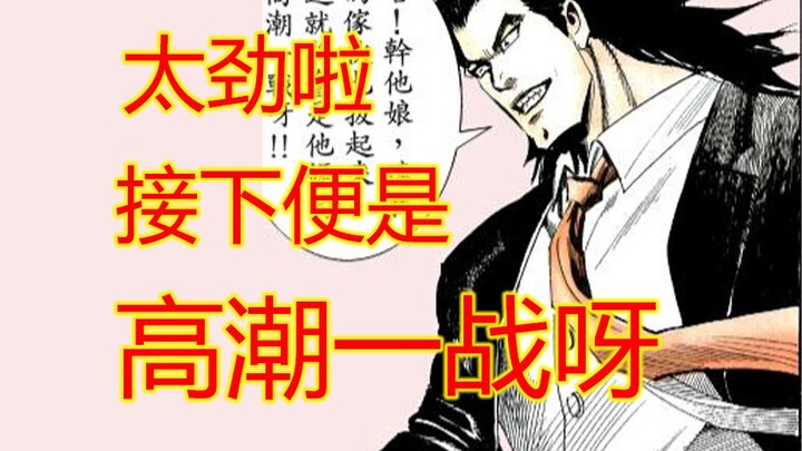 海虎Ⅱ【31】连我那活儿也拔起了！