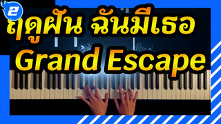 ฤดูฝัน ฉันมีเธอ| Grand Escape  แสดงโดยเปียโน_2