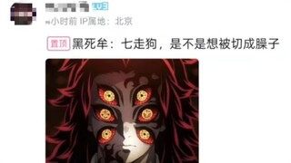 《黑死牟秒杀七执政》论战小鬼究竟是如何挑起互联网圈子争端的？