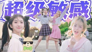 拉室友广场唱跳A-SOUL《超级敏感》|女粉发病日常|今天你嘉晚饭了吗|嘉然向晚位翻跳