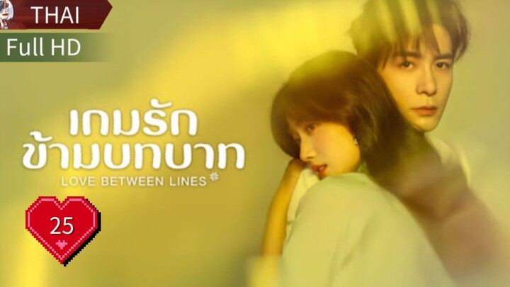 Ep25  HD1080P พากย์ไทย [2026]