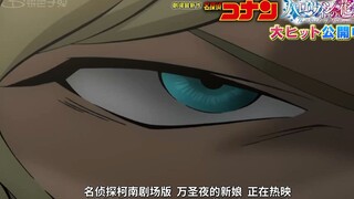 【剧场版/熟肉】名侦探柯南 M25万圣夜的新娘TVCM『0416』【银色子弹】